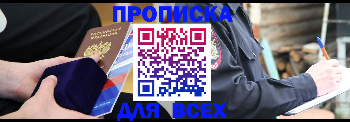 прописка для работы в Лебедяни